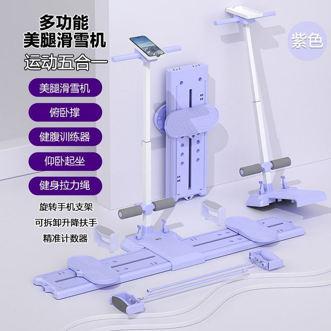 多功能美腿滑雪機 運動五合一 健身器材, 1個, 多功能美腿滑雪機/美腿塑型【折疊款】粉色+自由式滑雪機-不帶扶手