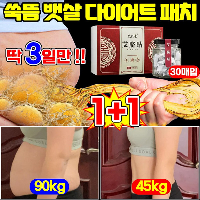 [빠른효과] 1/+1+/2+2 붙이는 다이어트 패치 쑥뜸 뱃살 패치 바디 복부 배꼽 패치 복부 뱃살빼기 바디슬리밍패치 혈액순환 비만관리 LUPEIYA, 2개, 30개입