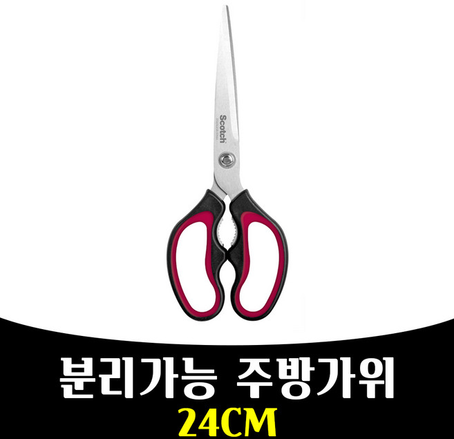 매끼니 스테인레스 양손 사용 주방가위 캠핑가위 24CM