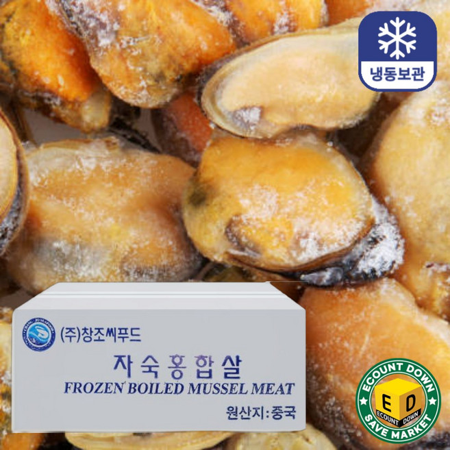 자숙홍합살 200gX20개 총 4kg 찐홍합 알홍합 도매 업소용, 20개, 200g