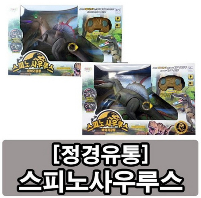 토키즈 백악기공룡 스피노사우루스 RC 무선조종, 1개