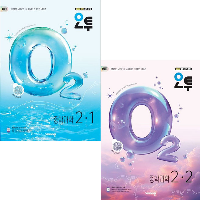 오투 중학 과학 2학년 1학기 + 2학년 2학기 (2-1 2-2) 세트 (전2권) (2026년 중2용)(22개정 교육과정) 비상교육, 중등2학년, 과학영역