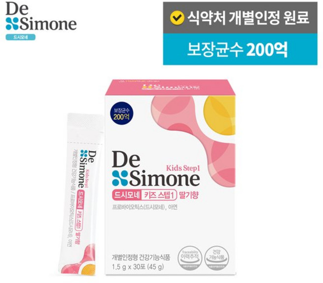 [백화점매장출고] 드시모네 [본사공식] 키즈 스텝1 딸기향 1박스(30포/1개월분), 30회분, 45g, 2개