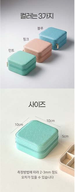 미니보석함 악세사리 보관함 휴대용보석함 여행용 주얼리 수납 파우치