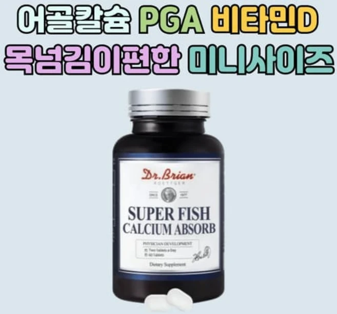 어골 피쉬 칼슘 폴리감마글루탐산 미니사이즈 비타민D K 망간 중장년 갱년기여성 성장기 청소년 임신 수유 - 쿠팡