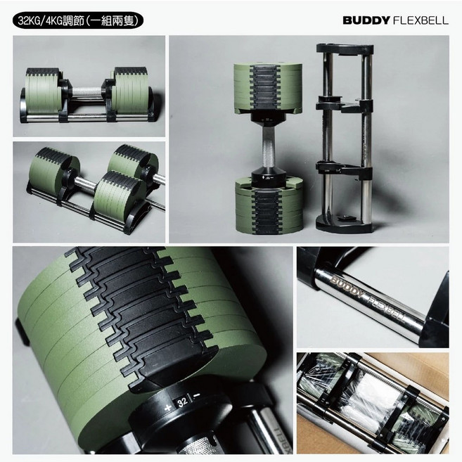 Buddy Fitness 可調式啞鈴 (20/32/36/40/41.5KG), 1個, 32KG / 4KG調節-綠色 (一對)