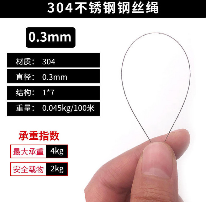 集優 304不銹鋼鋼絲繩，耐用多股編織鋼索, 1個, 0.3毫米細鋼絲繩（1*7規格）100米,買多默認發一整根，切斷聯系客服