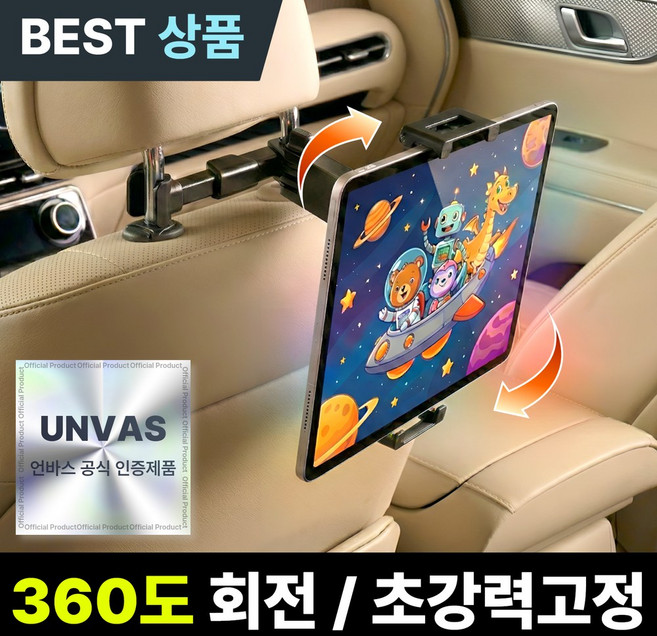 언바스 360도 강력고정 차량용 뒷좌석 태블릿 거치대, 1개, 매트블랙