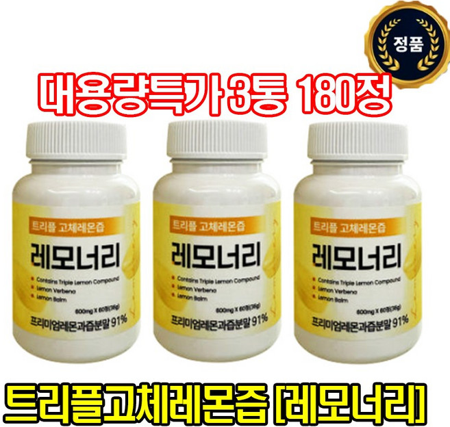 [광고정품] 레모너리 트리플 고체형레몬즙 고함량 피부 장건강 생유산균함유 레몬건강관리 츄어블영양제 비타민간편섭취 레모너리고체레몬즙 레모나비타민c 공복 속쓰림 X 레몬밤 레몬버메나, 3박스, 60정