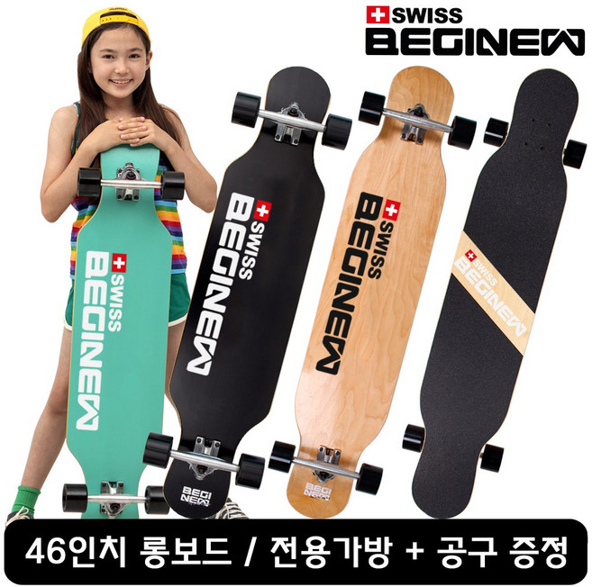 70%할인 스위스비기뉴 가방+티툴 구성품 46인치 댄싱 롱보드 케나다메이플, 스위스비기뉴 46인치 롱보드, 1개