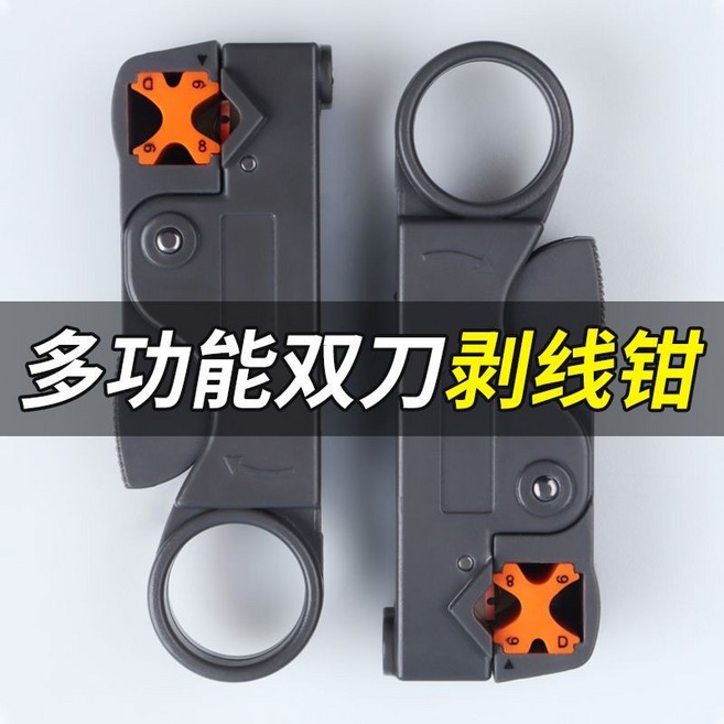 多功能電工專用剝線鉗, 1個, 【新型剝線器：一秒一剝線】,【超快剝線器】多功能1把