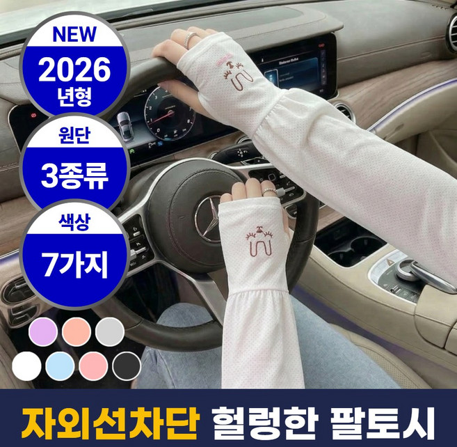 푸뚜로 여성용 운전 팔토시 자외선차단 손등커버, 1개, 토끼자수 화이트