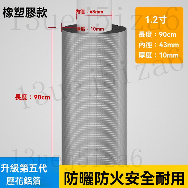 溫遠達 橡塑保溫管套 開口自粘隔熱防晒太陽能水管保溫棉, 第五代 1.2寸 內徑43mm*壁厚10, 1個