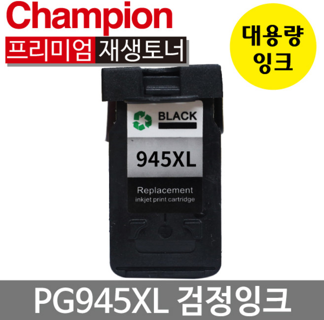 챔피온 캐논재생잉크 PG-945XL 검정잉크, 1개