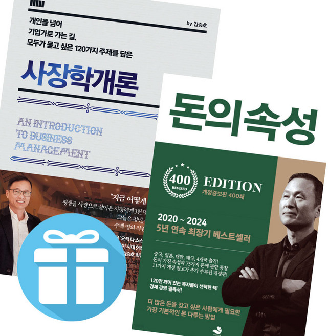 사장학개론 + 돈의속성 세트 (전2권) 김승호 회장 책 + 사은품 제공, 스노우폭스북스