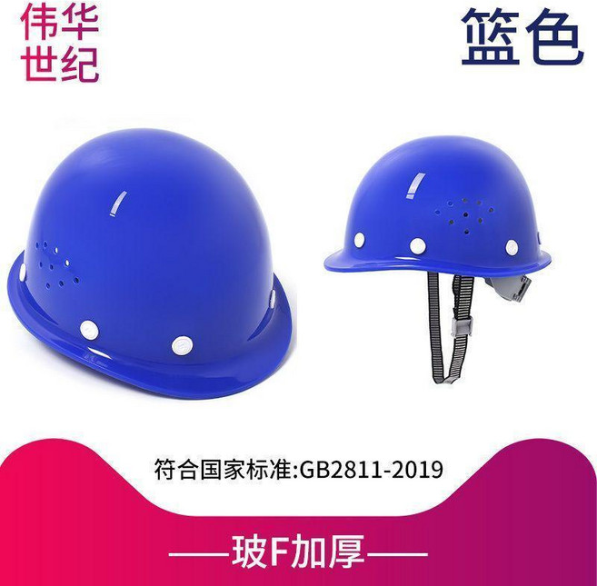 偉華世紀 璃鋼頭盔 透氣工地帽, 波F加厚藍色, 1個