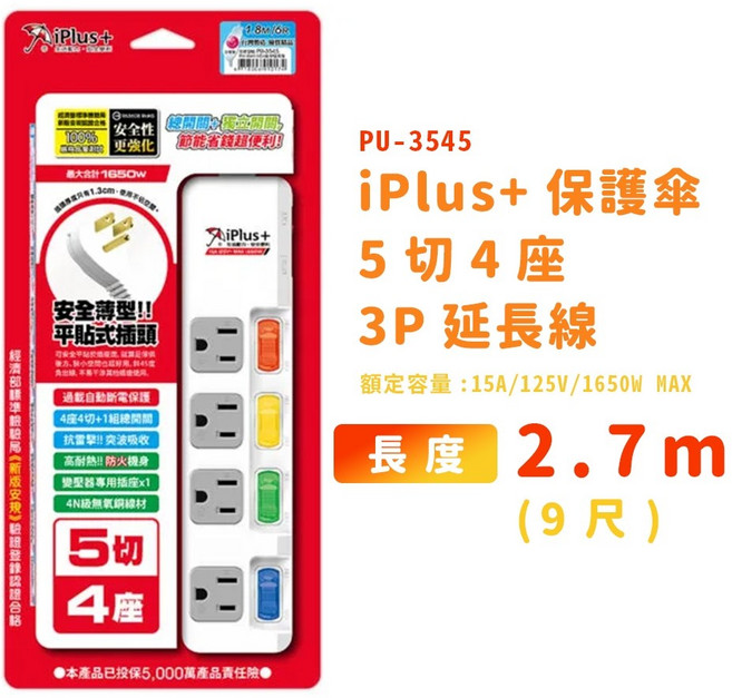 保護傘延長線 3P 五切4座 超薄型平貼式省力插頭 下陷式獨立開關插座 內建過載自動保護開關-台灣製, 1個, 9尺-PU-3545