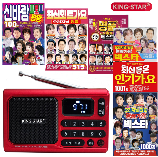 최신형 킹스타 효도라디오 K-606 노래세트 1007곡/1000곡/515곡/513곡/115곡/100곡 중에서 전용충전기포함, 라디오+명품베스트513곡, 레드
