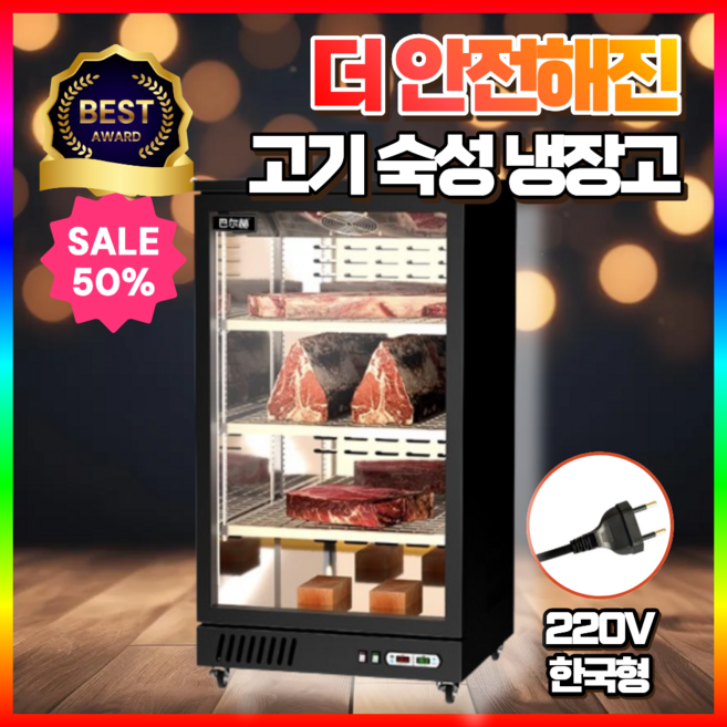 마리블 안전한 고기 숙성 냉장고 소고기 드라이 에이징 기계, 160L, MB-160L