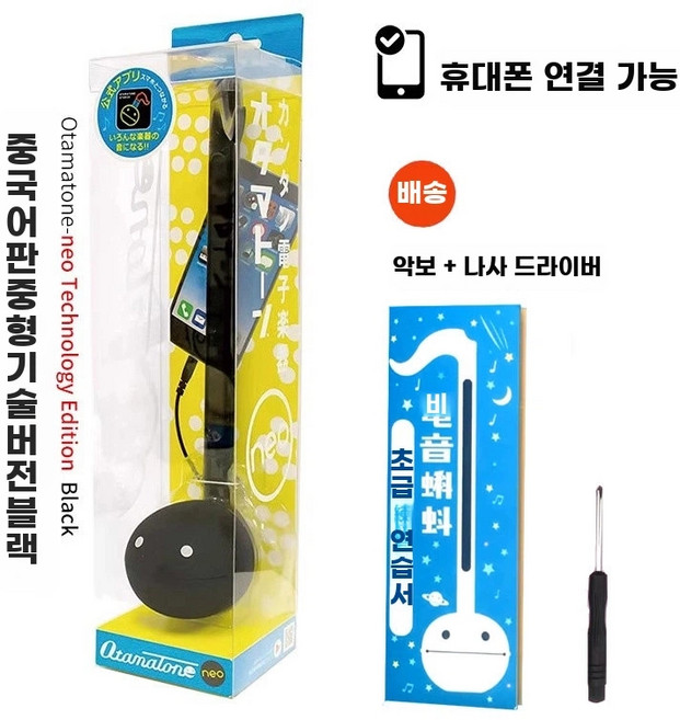 오타마톤 전자 올챙이 악기 일본 직송 오토마톤 OTAMATONE, J. MediumNEO 기술 에디션 블랙