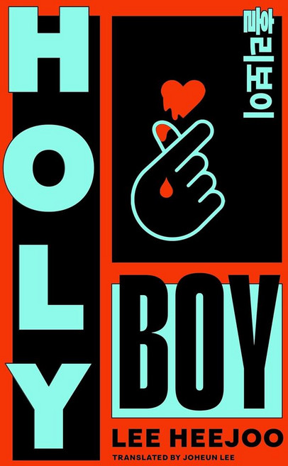 Holy Boy:, Holy Boy, Lee Heejoo(저), Pan Macmillan