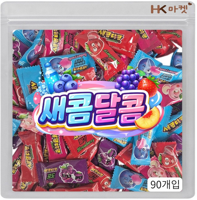 에이치케이마켓 새콤달콤 네가지맛 90개입 (블루베리소다 포도 딸기 복숭아), 90개, 4.5g