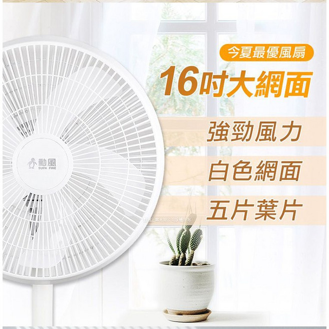 勳風 16吋循環立扇, 勳風16吋白色(郵政限一台/宅配可2台