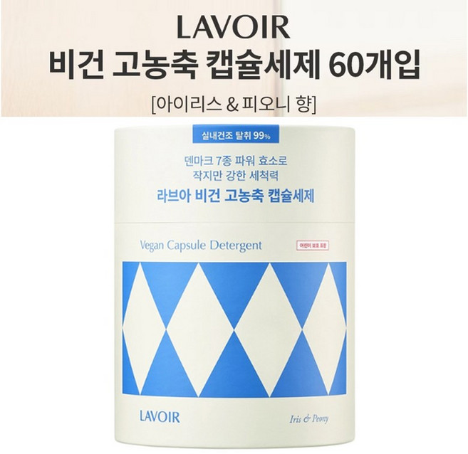 코스트코 라브아 비건 고농축 캡슐세제 아이리스&피오니 60개, 1박스, 60개입