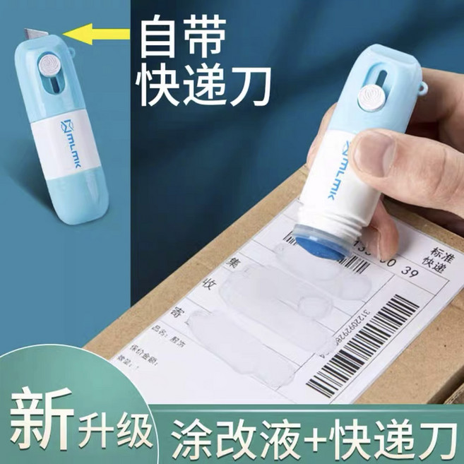 一體式塗改液 快遞塗抹器信息消除器熱敏紙隱私字跡消除防洩密遮蓋, 多功能【開箱+隱私消塗】