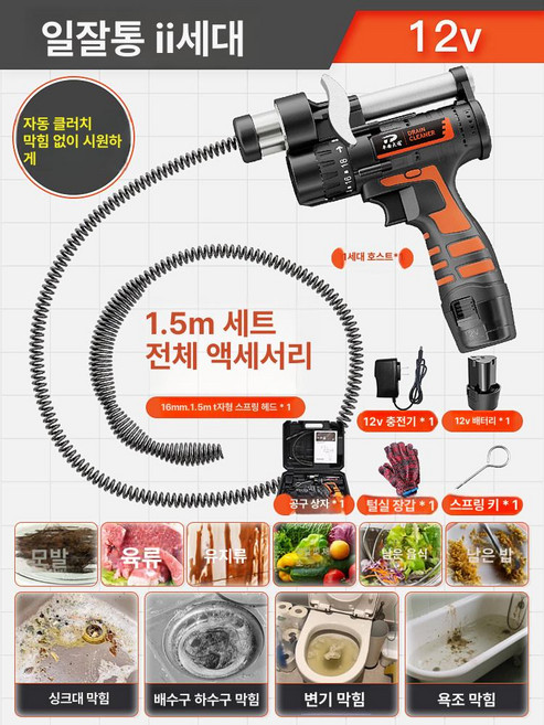 배관 청소기 하수구 관통기 막힘 스프링 하수도 뚫는기계, 자동 반품 2세대 12v 1.5m 보관함
