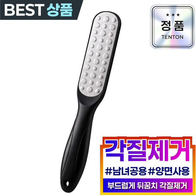 텐톤 양면 스테인레스 뒤꿈치 발각질제거기 블랙, 54g, 1개, 1개입