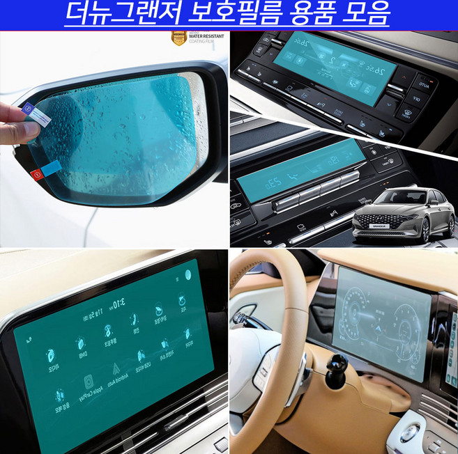 [차그램] 더뉴 그랜저 호환 전용 보호 필름, 공조기 액정 보호 필름 2P 버튼식