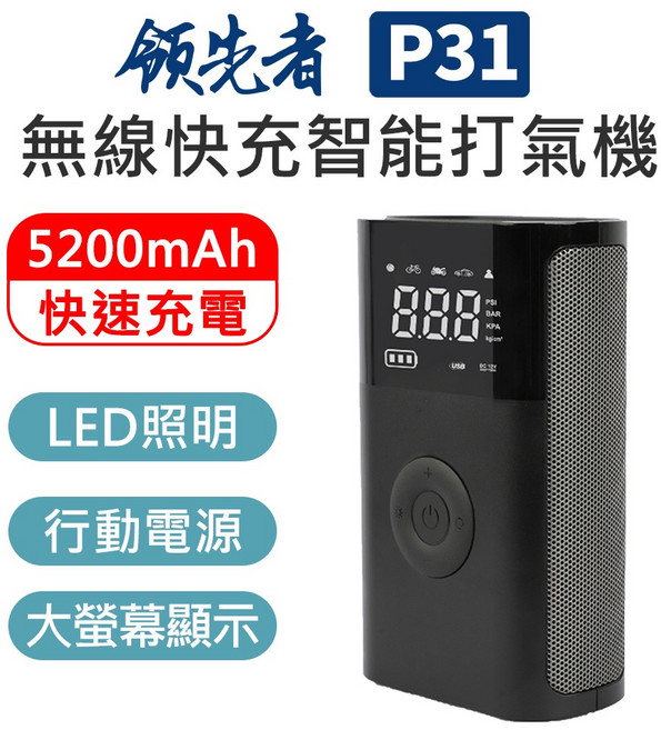 FLYone AP-300 多用途智能高壓電動打氣機, 1個, 領先者 P31