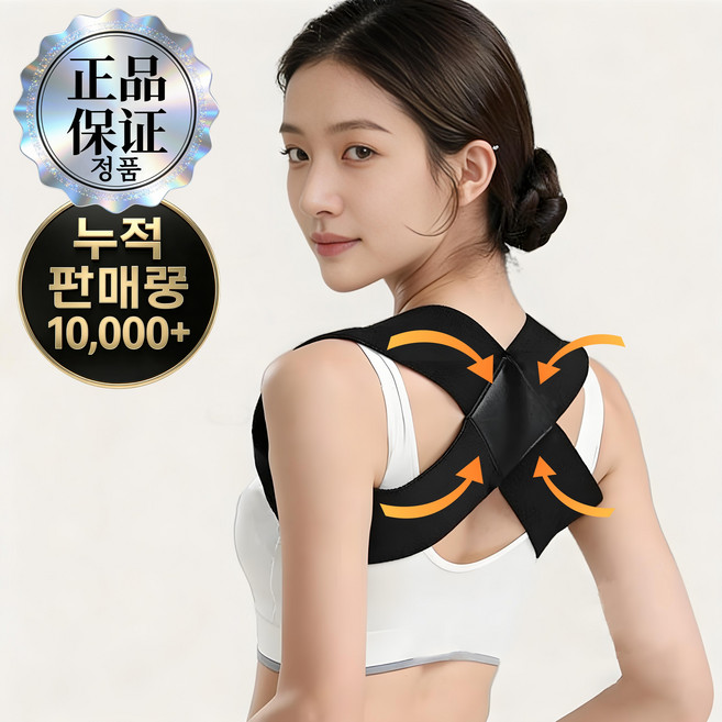 자세교정 밴드 거북목 라운드숄더 굽은등 바른자세 남녀공용, 1개