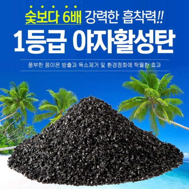 야자활성탄5kg 새집증후근 탈취 제습 냄새제거 활성탄, 5kg, 1개