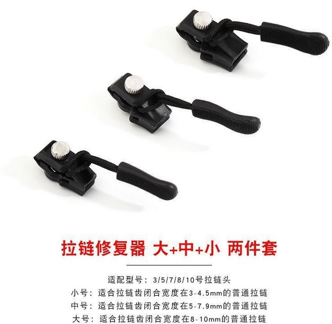 拉鍊修復器 萬用拉鍊頭 可拆卸拉鍊頭, 1個, 拉鍊修復神器【中號】