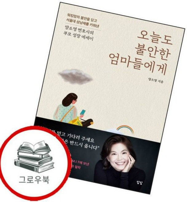 오늘도 불안한 엄마들에게 오늘도불안한엄마들에게 추천도서, 없음