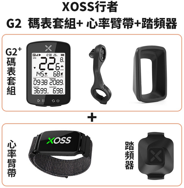 XOSS 行者二代 自行車碼表 GPS車速表 心率監測 速度踏頻傳感器, 1個, G2 Plus套組 心率臂帶Vortex, Black