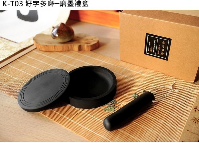 硯之國寶 圓硯 長硯 墨杵, 磨墨禮盒