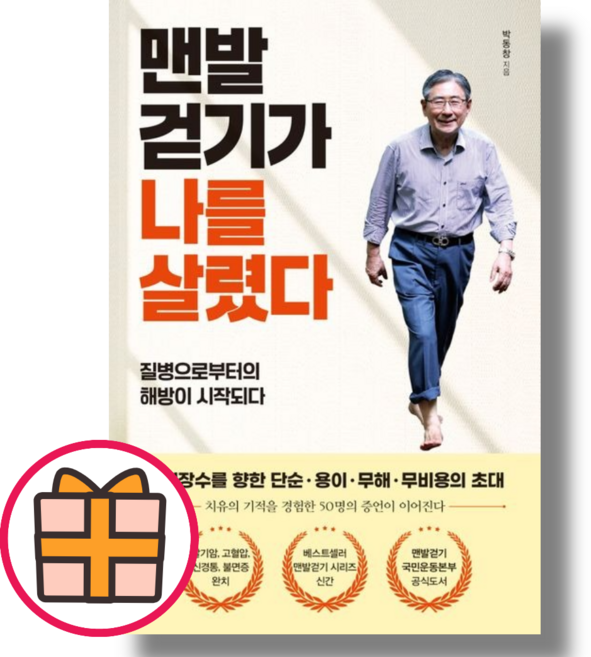 (국일미디어) 맨발 걷기가 나를 살렸다 (Factorybook/Quickly)