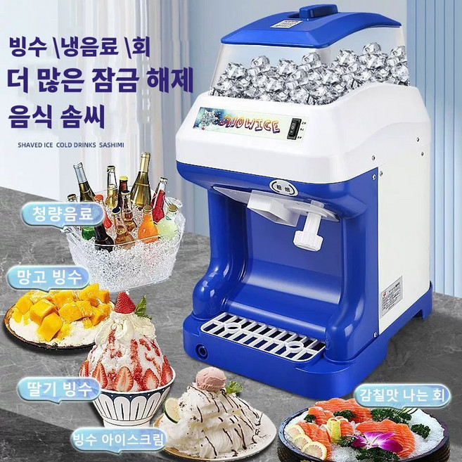 Mochae 눈꽃 빙수기 업소용 자동 빙삭기 대용량 우유 빙수기계 팥빙수 가정용 카페 얼음 분쇄기, 2L