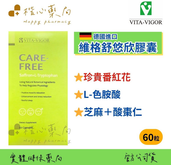 VITA-VIGOR 維格舒悠欣欣膠囊 德國進口 珍貴番紅花+L-色胺酸, 60g, 1個