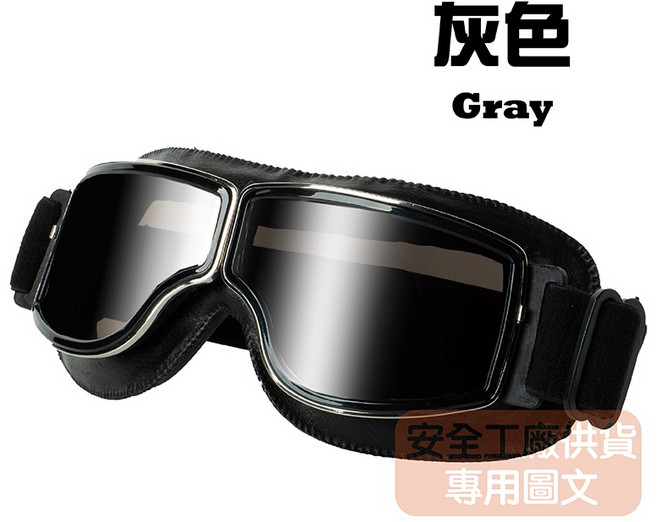 UPON配件 哈雷風鏡 皮革邊框 運動防風護目鏡, 1個, 黑框-灰色, 黑框-灰色