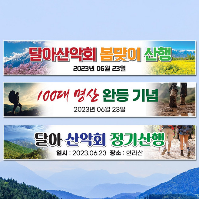 달아드림 골프 대회 동호회 모임 응원 현수막, 열재단