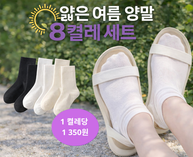 무압박 여름 얇은 통기성 데일리 여성 학생 양말세트 8켤레