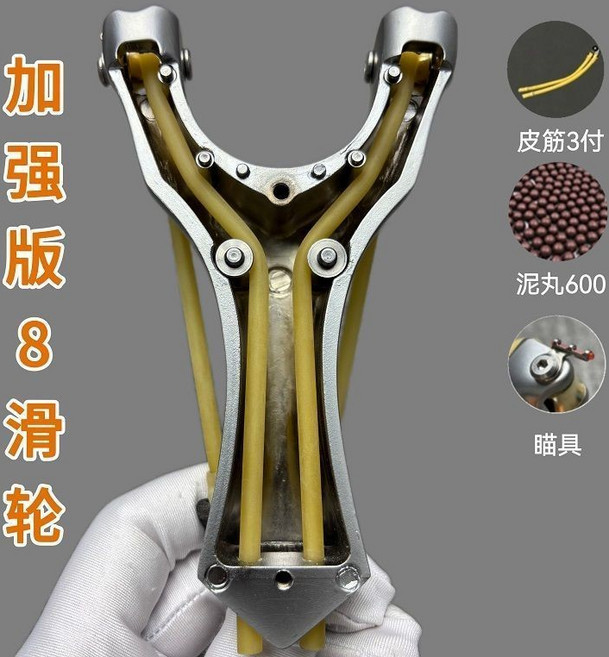 天罡 升級8滑輪合金彈弓，防滑握把, 1個, 8輪滑輪弓+皮筋3條+泥丸600粒+瞄具,全新銀龍天罡