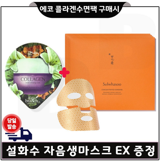 GE7 에코 콜라겐_ 수면팩 구매시 마스크 시트 팩 (자음생 마스크 EX 이엑스) 4장, 1개