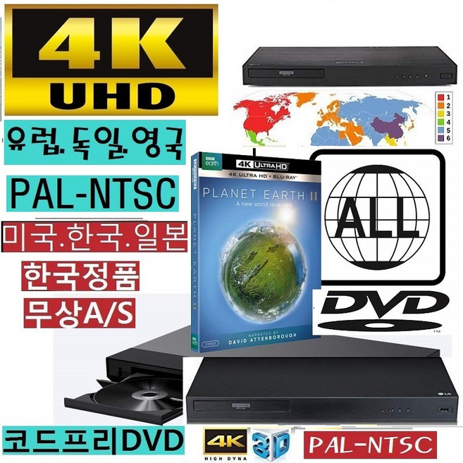LG UBK80 코드프리DVD 4K블루레이 PAL-NTSC 미국/프랑스 영국 code free 초슬림 한국정품 코드프리 일본 한국 유럽 PAL, LG 4K블루레이