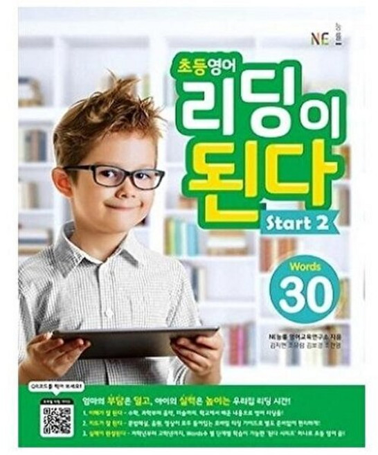 초등영어 리딩이 된다 Start 2:30 Words, NE능률, OSF9791125330578, 2