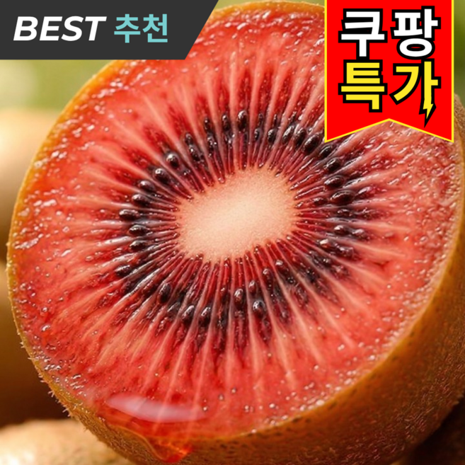 [직접판매] 업계1등 제스프리 루비 레드키위, 1박스, 5과